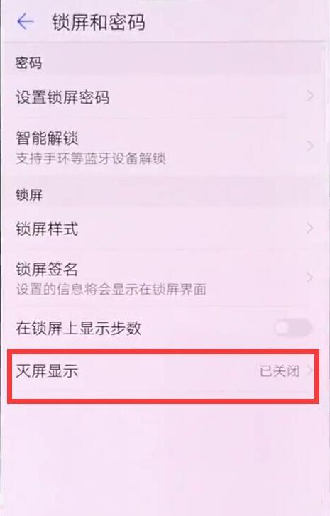 华为麦芒7锁屏时间怎么设置