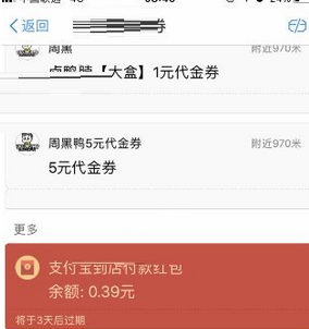 支付宝中使用扫码领红包钱的具体操作方法是什么