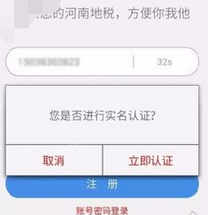 河南地税app的详细注册流程介绍图