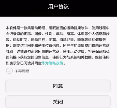 华为运动健康使用教程