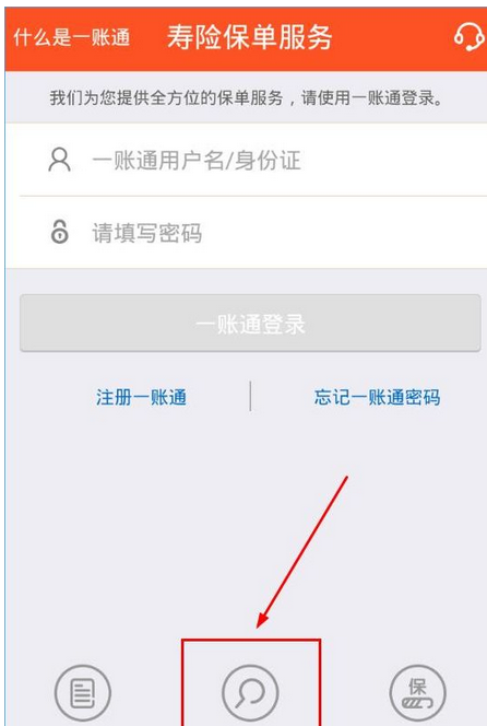 平安金管家app中查保单的具体流程介绍是什么