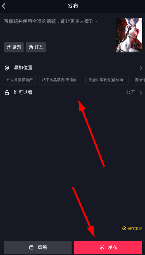 抖音同城不可见怎么设置