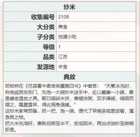 江湖悠悠炒米食谱配方及做法分享