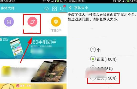 字体大师app调整字体大小的操作步骤