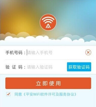 平安wifi连接免费热点的具体操作方法