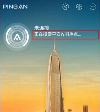 平安wifi连接免费热点的具体操作方法