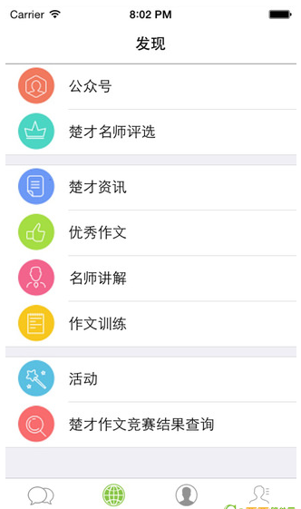 在楚才云app中进行报名的操作步骤是