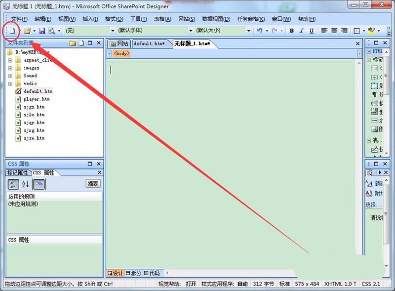 div+css布局网页的步骤