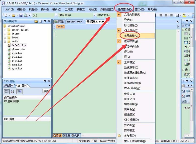 div+css布局网页的步骤