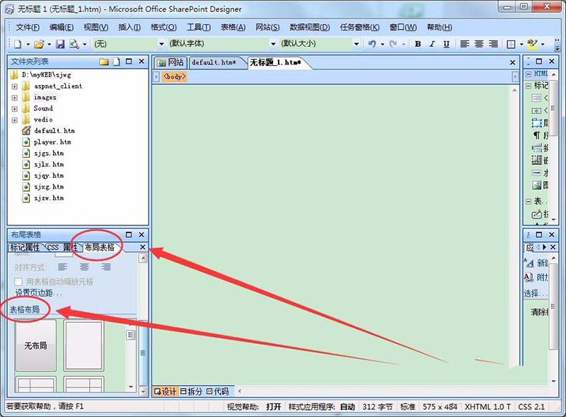 div+css布局网页的步骤