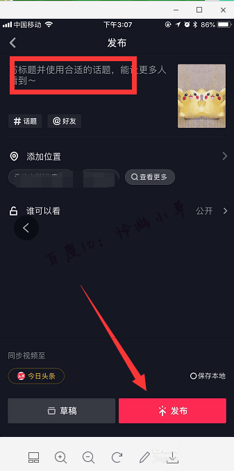 抖音app拍出镜像的详细操作流程