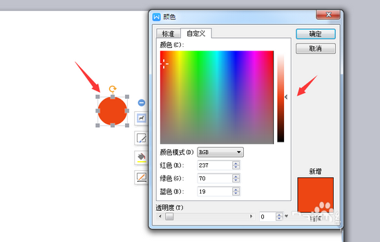 wps制作出彩色花朵的操作步骤