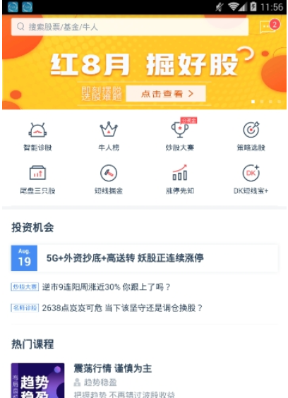 牛股王app的详细使用过程