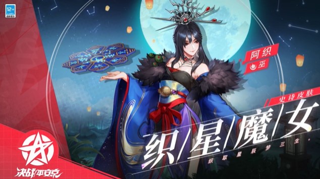 决战平安京阿织织星魔女皮肤价格分享