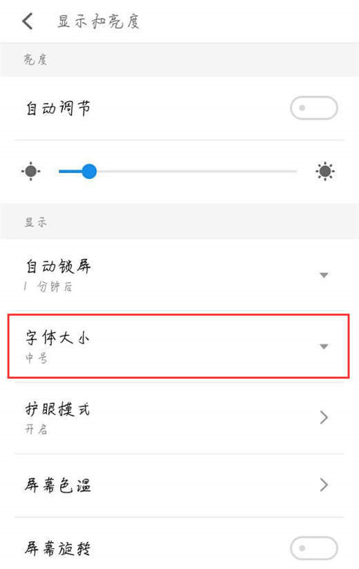 魅族字体大小在哪里设置