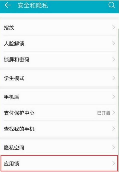 华为麦芒7应用锁在哪里设置