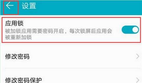 华为麦芒7应用锁在哪里设置