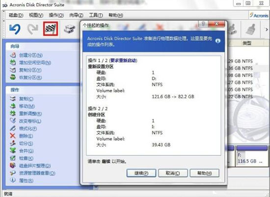 win7电脑无损分区的操作过程是什么