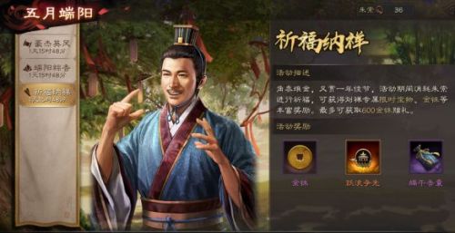 三国志战略版端午香囊作用介绍