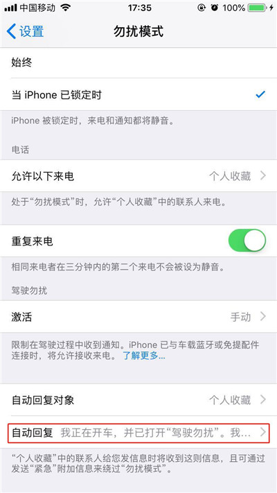 iphone短信自动回复怎么设置