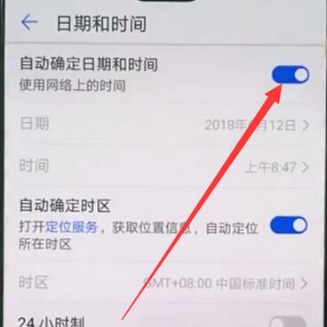 华为麦芒7的时间怎么设置