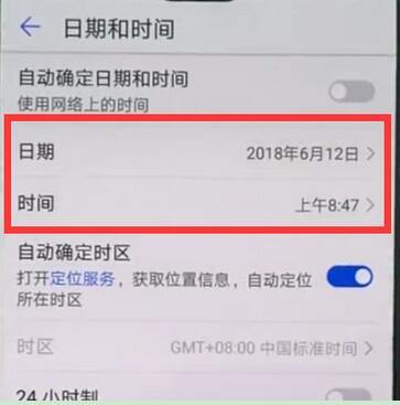 华为麦芒7的时间怎么设置