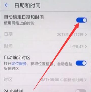 荣耀8x怎么设置时间?