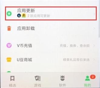 联想乐商店更新的具体操作步骤是什么