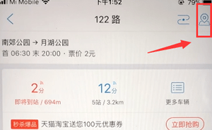 车来了app怎么看车到哪了