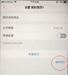 前程无忧简历怎么删除