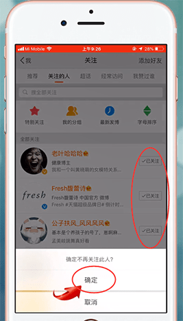 微博中取消关注的具体操作步骤是