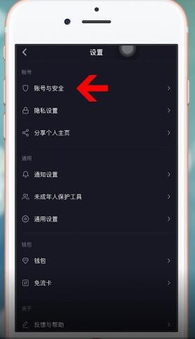 抖音app中将手机号解绑的操作步骤介绍