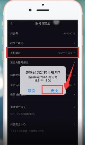 抖音app中将手机号解绑的操作步骤介绍