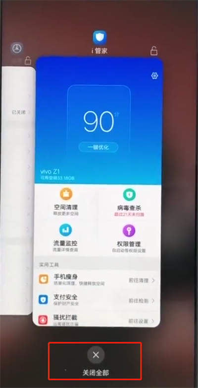 vivoz1手机发烫怎么办