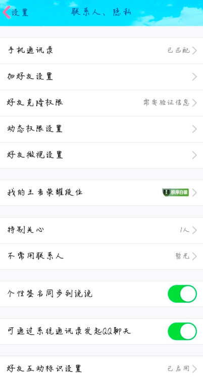 手机qq设置好友克隆权限的具体操作步骤是什么