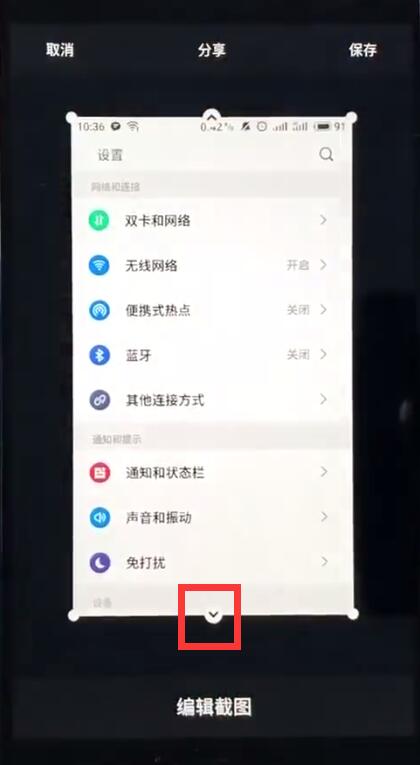 魅族手机截长图教程