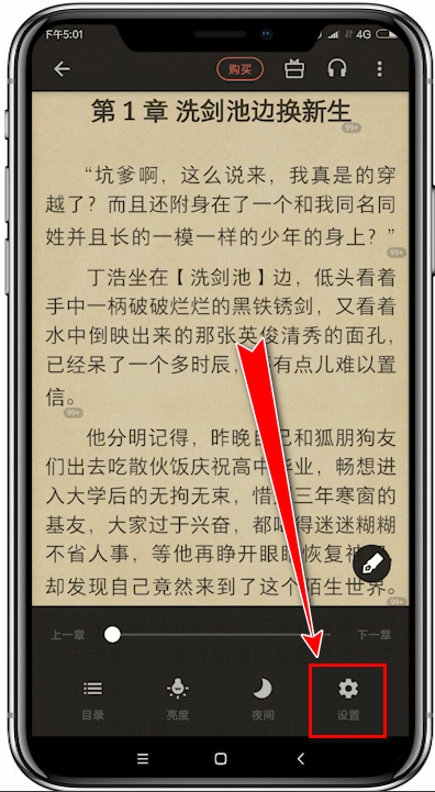 掌阅app设置横屏阅读的具体操作流程是什么