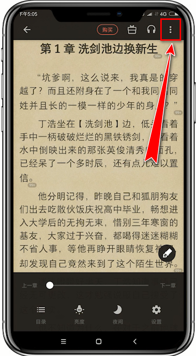 掌阅app中关掉想法的具体操作流程是什么