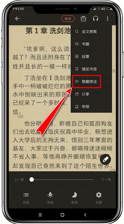 掌阅app中关掉想法的具体操作流程是什么