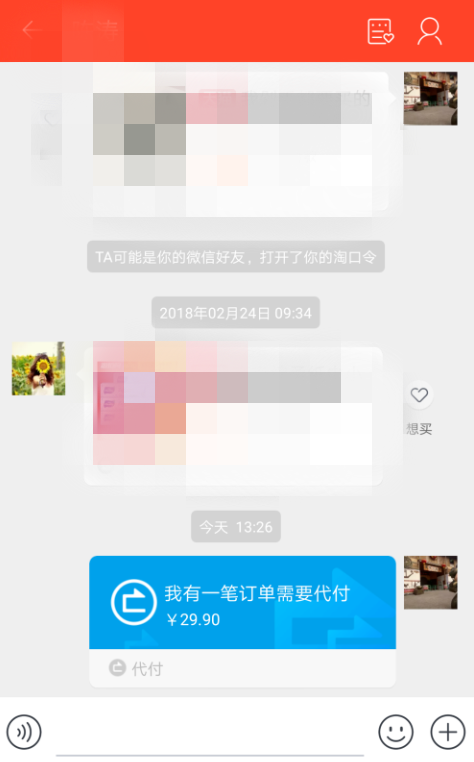 手机淘宝中找朋友代付的具体操作方法是什么