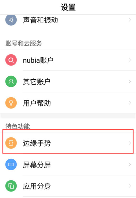 努比亚边缘手势app