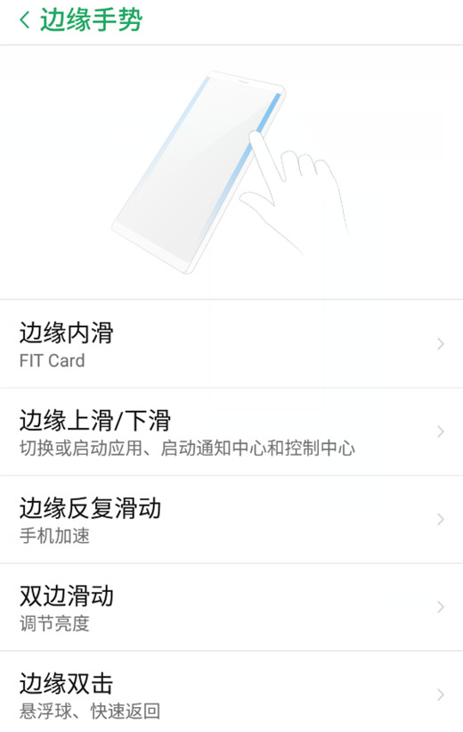 努比亚边缘手势app