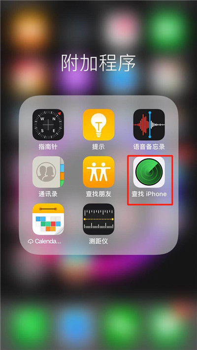 iphonexs丢失如何找回