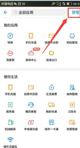 支付宝app定制首页功能的具体操作步骤