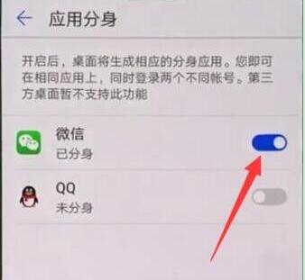 荣耀8x微信双开怎么设置