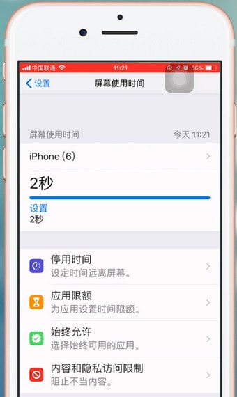 苹果手机设置屏幕使用时间的具体操作步骤是什么