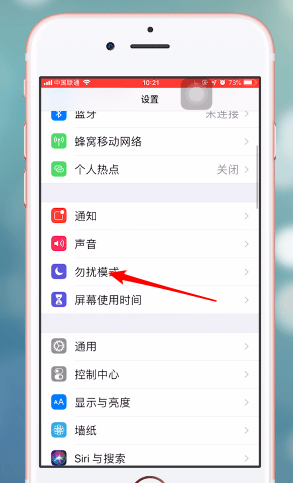 苹果怎么把勿扰模式关闭