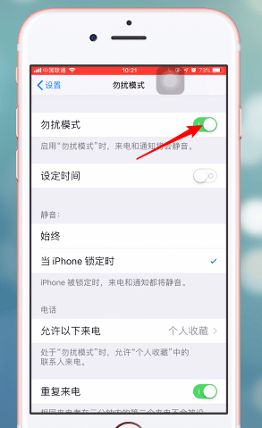 苹果怎么把勿扰模式关闭