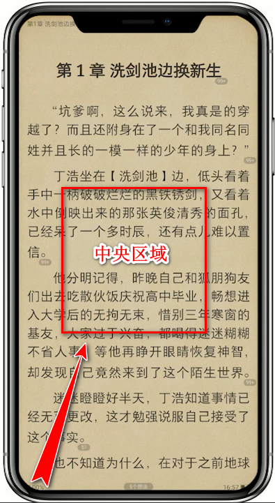 掌阅app设置翻页的详细图文介绍怎么设置