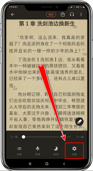 掌阅app设置翻页的详细图文介绍怎么设置